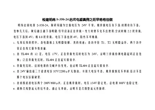 修明纬S-350-24开关电源实例