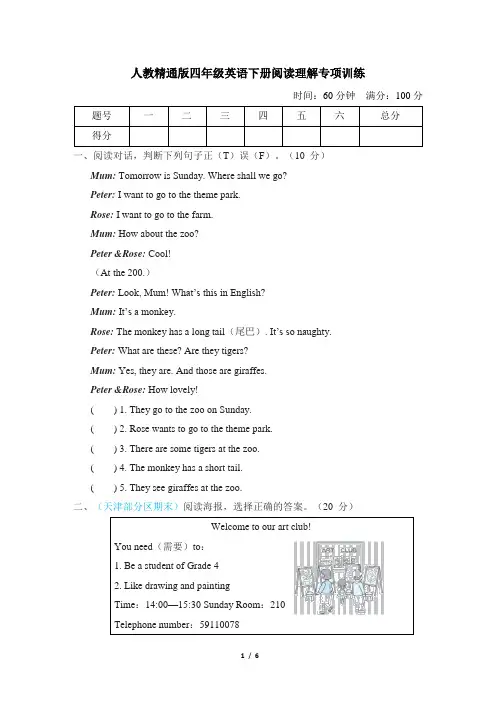 人教精通版四年级英语下册阅读理解专项训练含答案