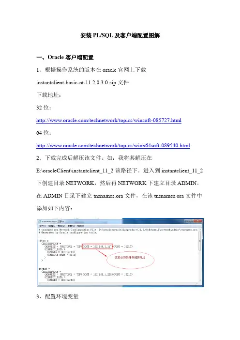 Oracle11g客户端配置及PLSQL安装