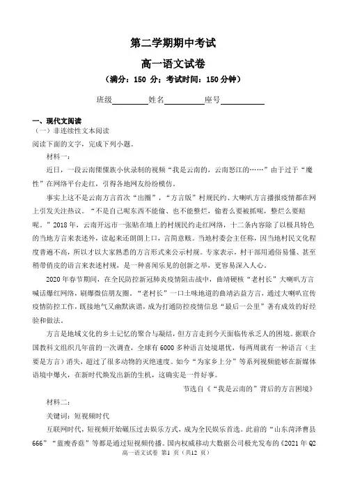 福建省福州高一下学期期中考试语文试题