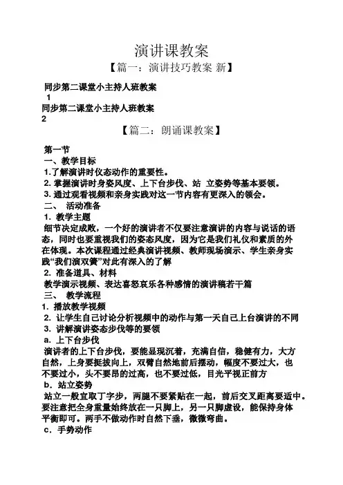 演讲课教案