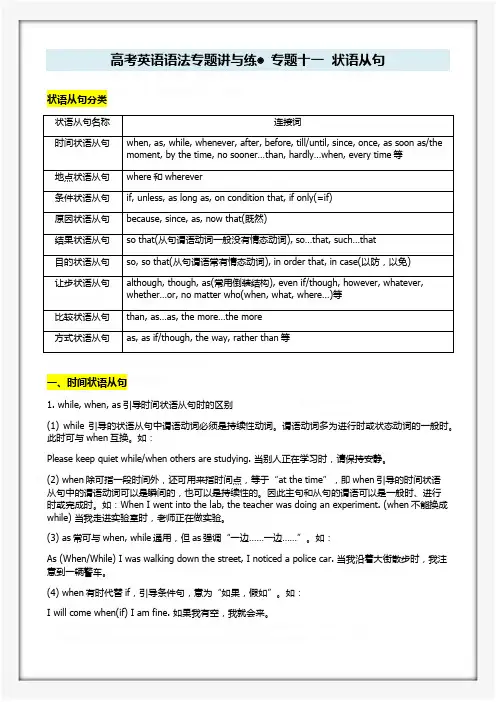 高考英语语法专题讲与练之状语从句