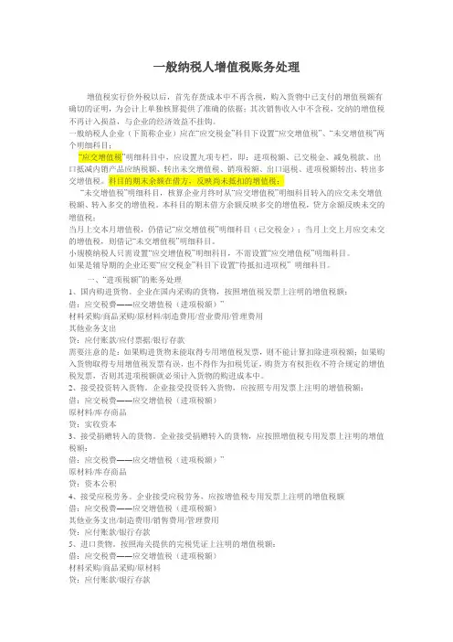 一般纳税人增值税账务处理