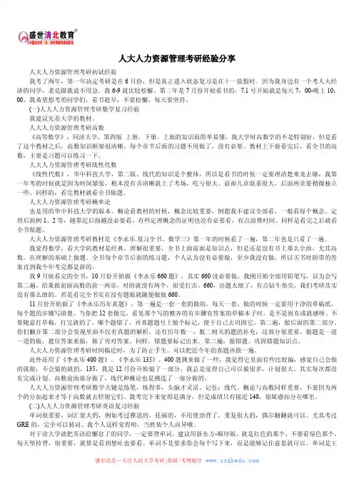 人大人力资源管理考研经验分享