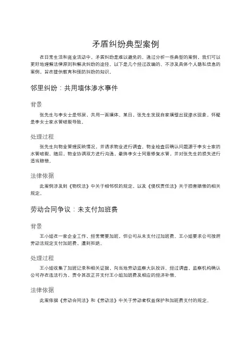 矛盾纠纷典型案例