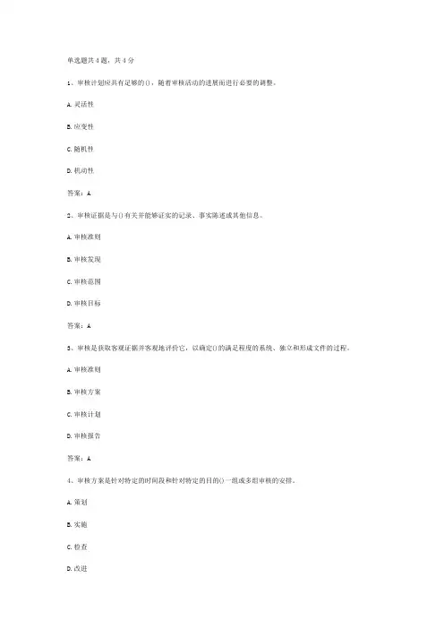 管理体系审核通用技术理论应用及案例解析管理体系审核通用技术理论应用及案例答案