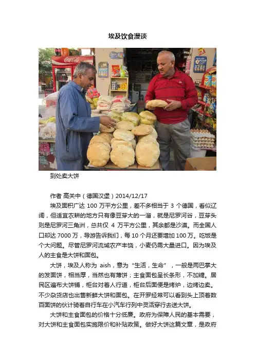 埃及饮食漫谈