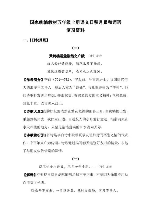 统编部编版小学语文五年级上册语文日积月累和词语复习资料