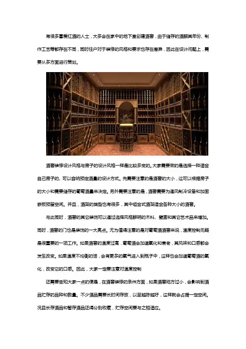 酒窖装修设计