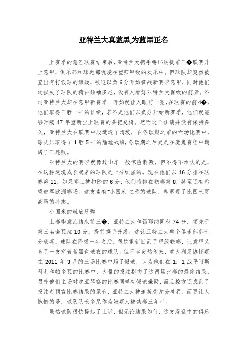 亚特兰大真蓝黑,为蓝黑正名