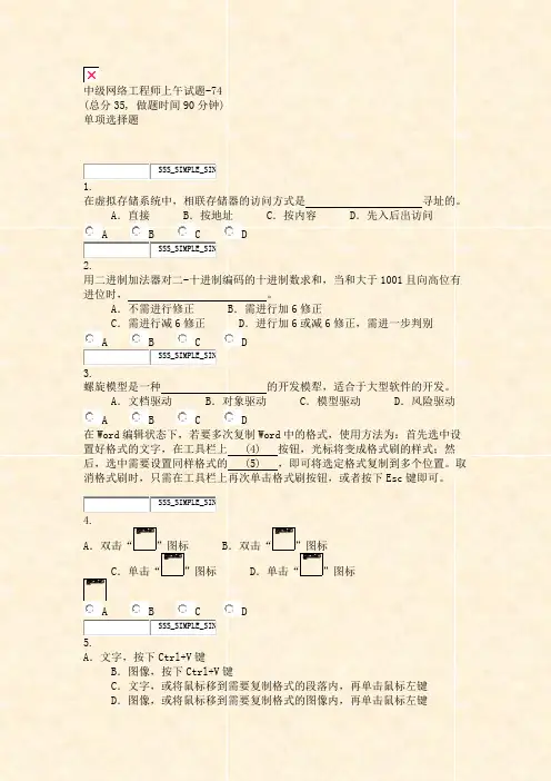 中级网络工程师上午试题-74_真题无答案
