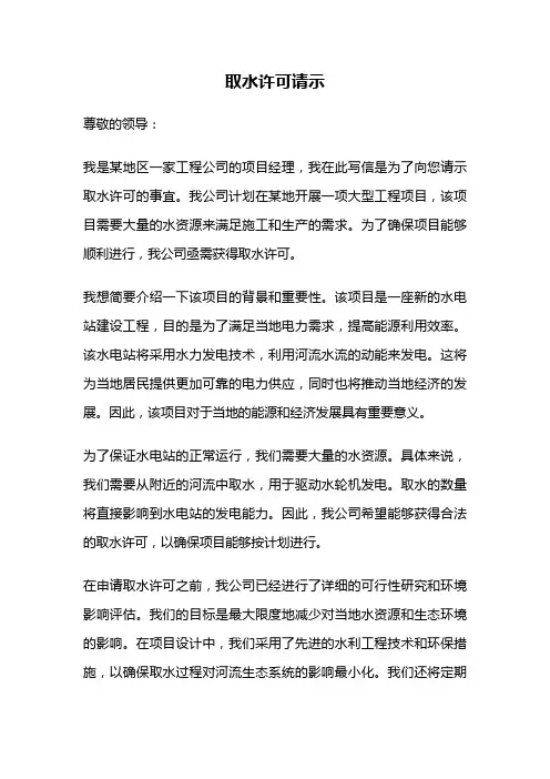 取水许可请示