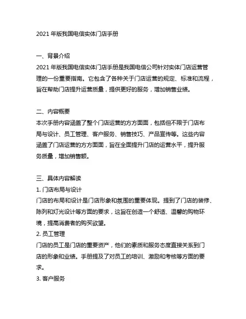 2021年版中国电信实体门店手册