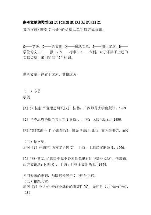 [宝典]参考文献的类型[M][J][C][N][D][R][A][P][S][Z]