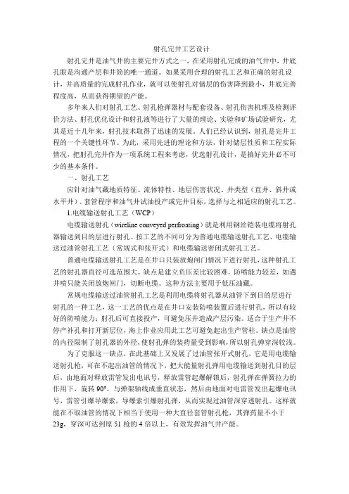 射孔完井工艺设计