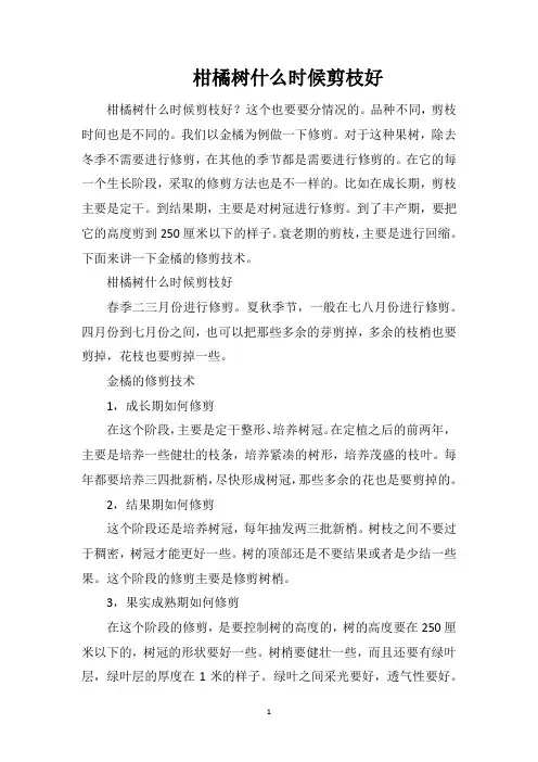 柑橘树什么时候剪枝好