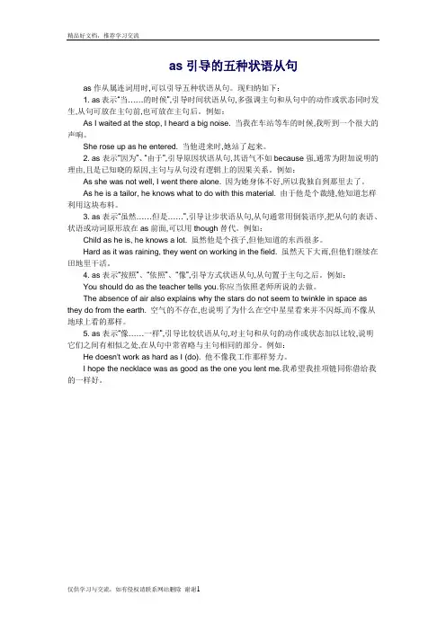 最新as引导的五种状语从句