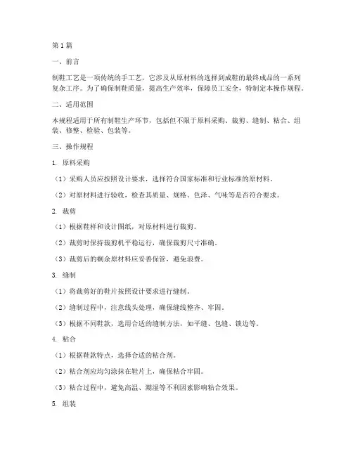 制鞋工艺操作规程(3篇)