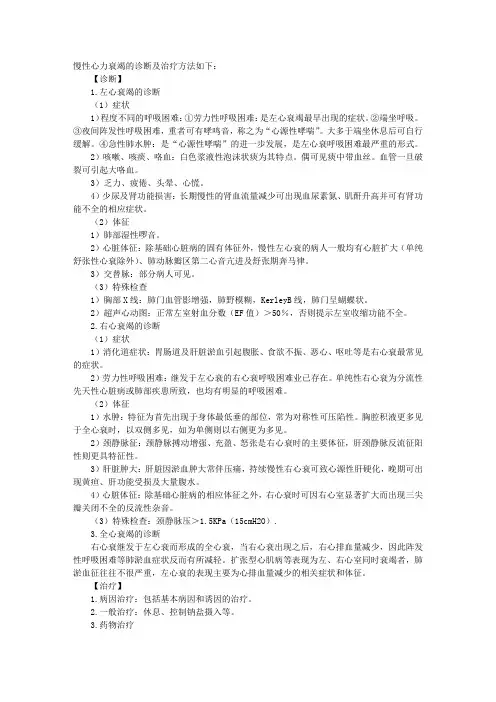 内科学指导：慢性心力衰竭的诊断及治疗方法