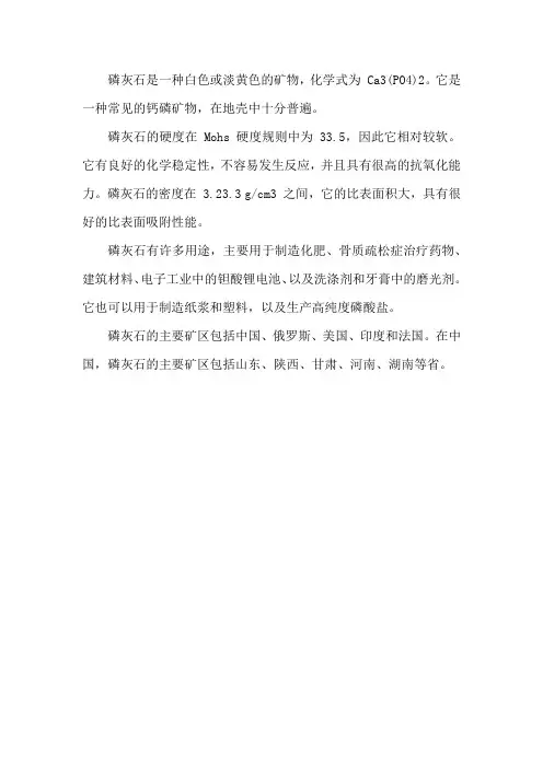 磷灰石的性质及利用