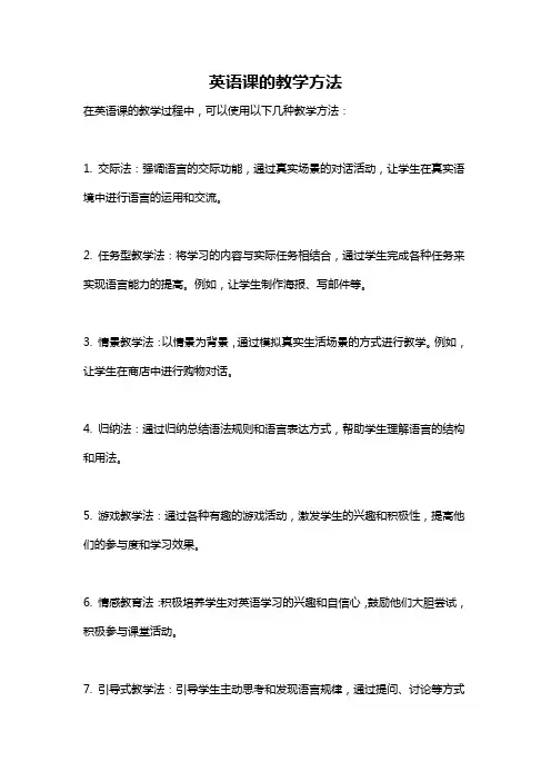 英语课的教学方法