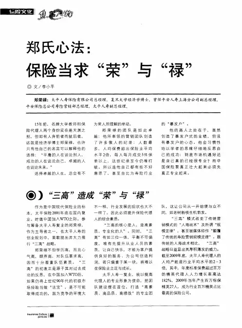 郑氏心法：保险当求“荣”与“禄”