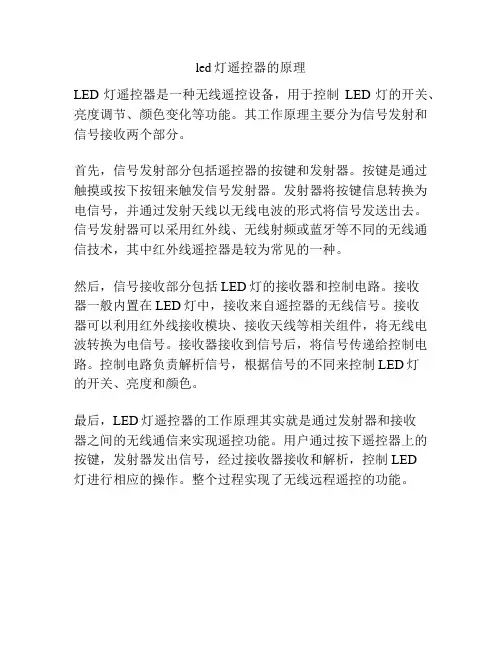 led灯遥控器的原理