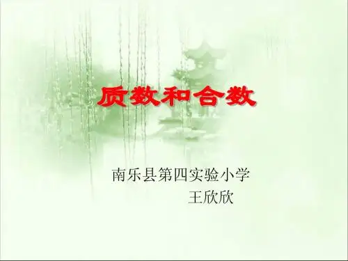质数合数