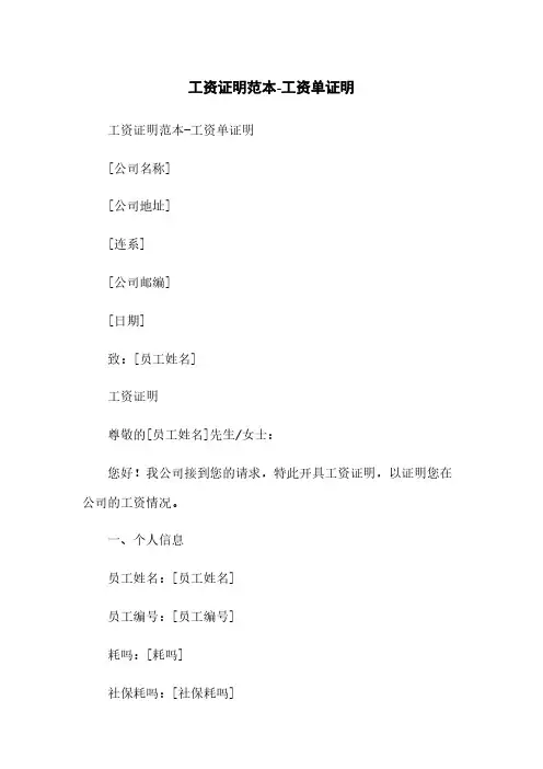 工资证明范本-工资单证明