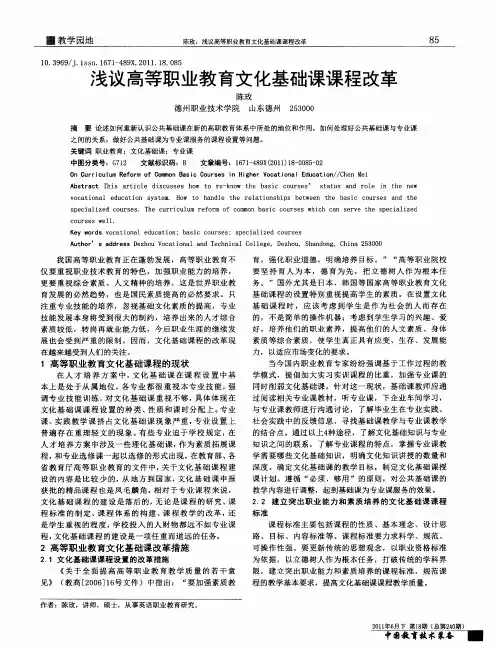 浅议高等职业教育文化基础课课程改革