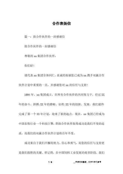 合作表扬信