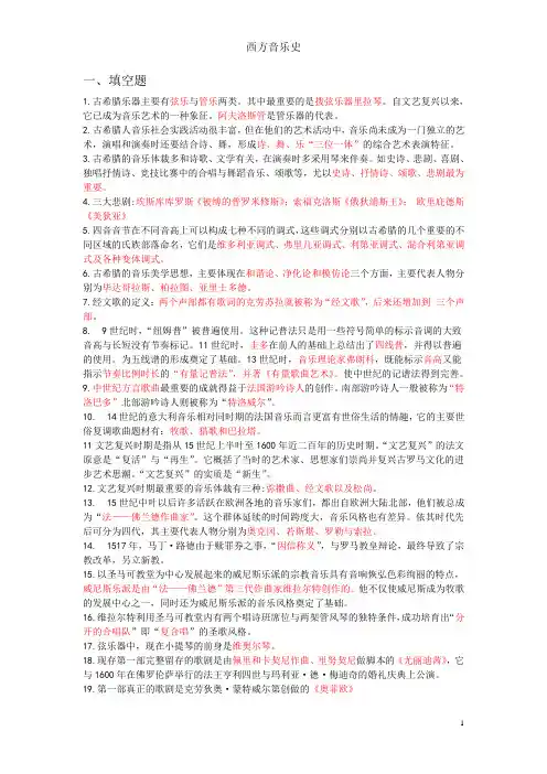 西方音乐史