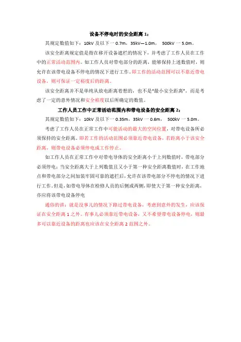 安规中安全距离