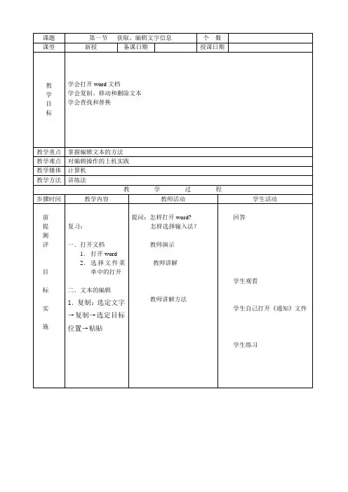 第三章第1节获取、编辑文字信息