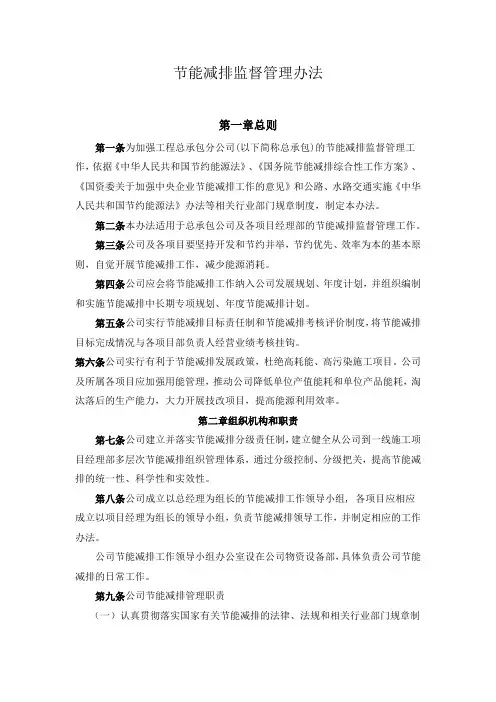 节能减排监督管理办法