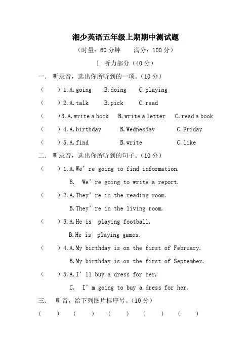 湘少版 英语五年级上学期期中测试题 