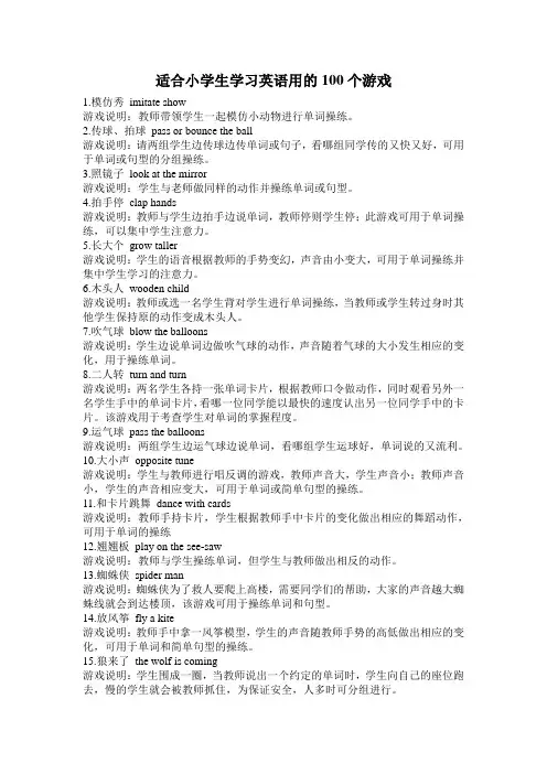 适合小学生英语课堂的游戏(简单易操作-不浪费时间)
