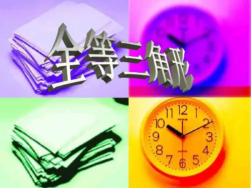 1全等三角形-沪科版数学八年级上册课件