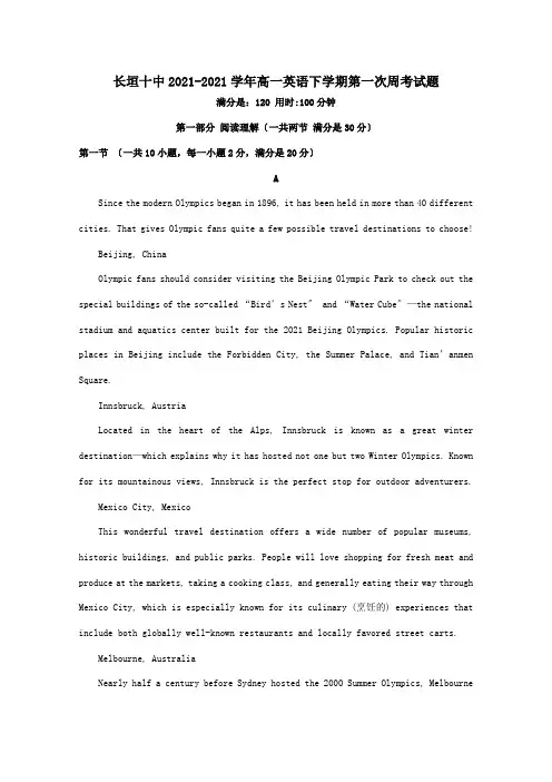 高一英语下学期第一次周考试题