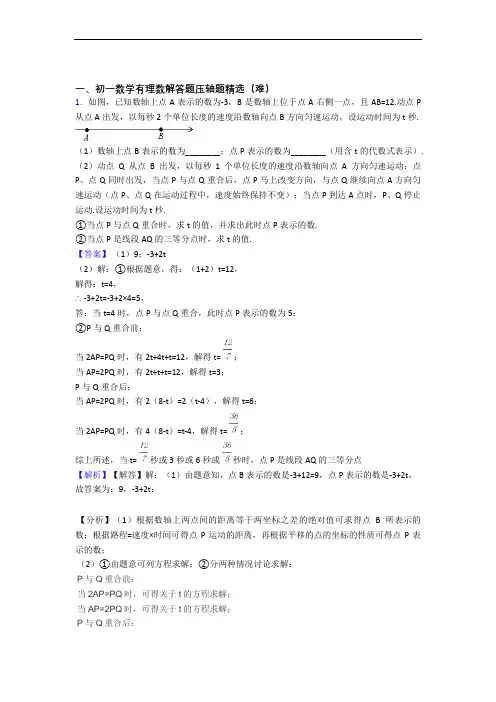 北师大版数学七年级上册 有理数单元达标训练题(Word版 含答案)