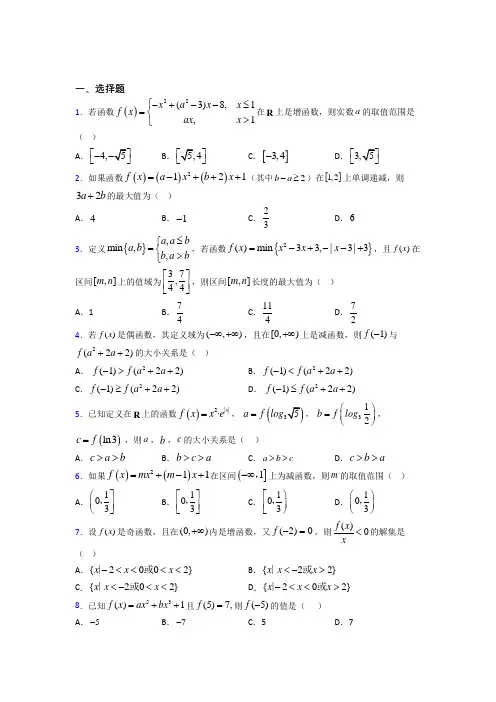 北师大版高中数学必修一第二单元《函数》测试(含答案解析)