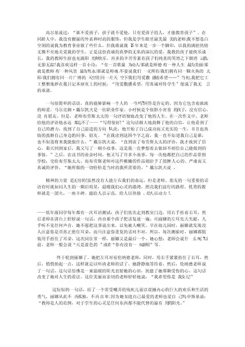 高尔基说过：“谁不爱孩子孩子就不爱他只有爱孩子的人才能教育孩子”