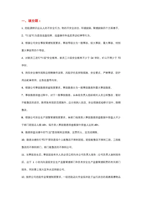 水泥企业安全生产标准化考试题(附答案)