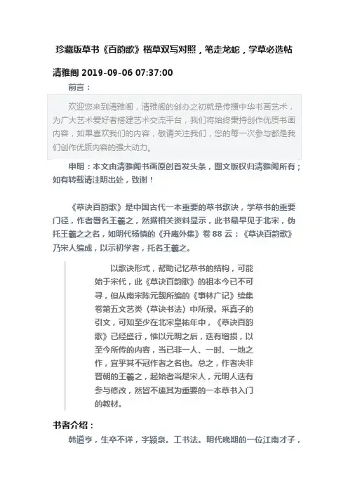 珍藏版草书《百韵歌》楷草双写对照，笔走龙蛇，学草必选帖