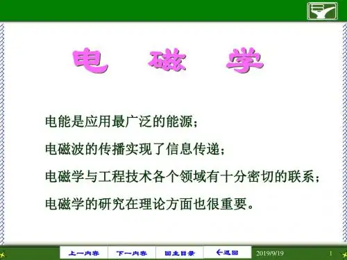 第五章静电场——医学物理学