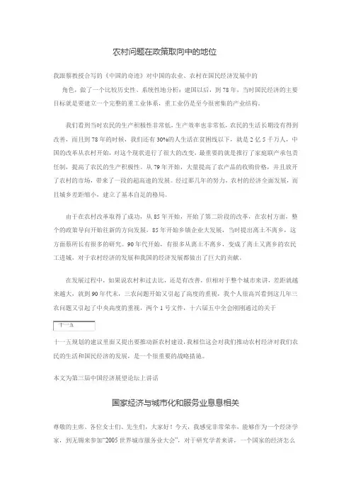 林毅夫经济讲座文稿