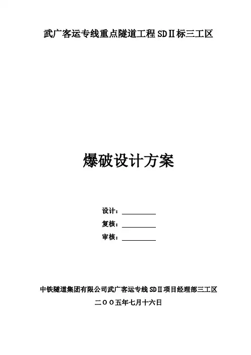 爆破方案(带图)