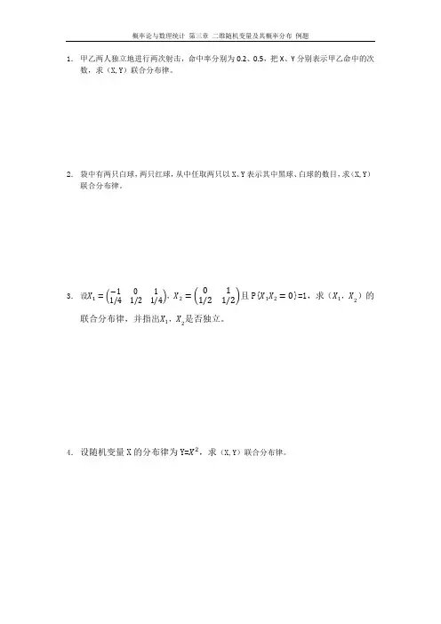 概率论与数理统计 第三章 二维随机变量及其概率分布 例题