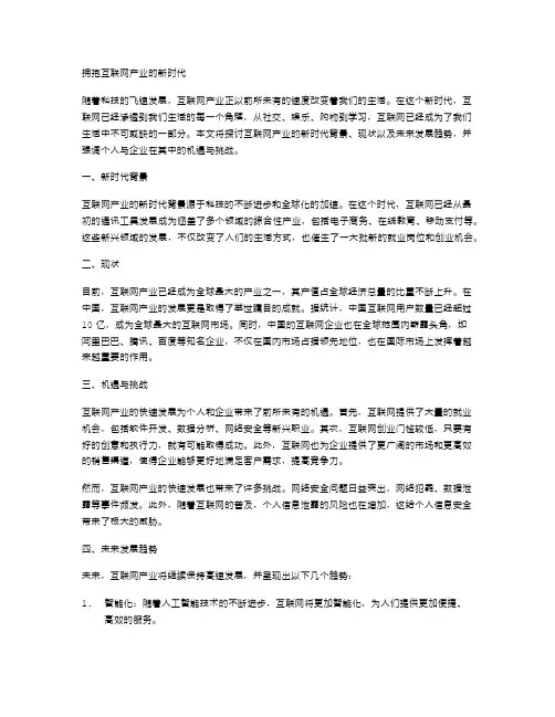 拥抱互联网产业的新时代