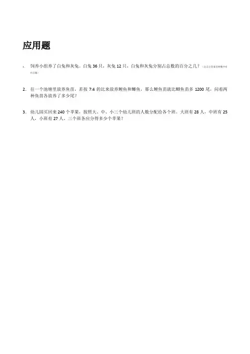 小学数学六年级人教版上学期错题集(分类整理)